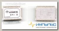 К230ИЕ3Б микросхема 78г